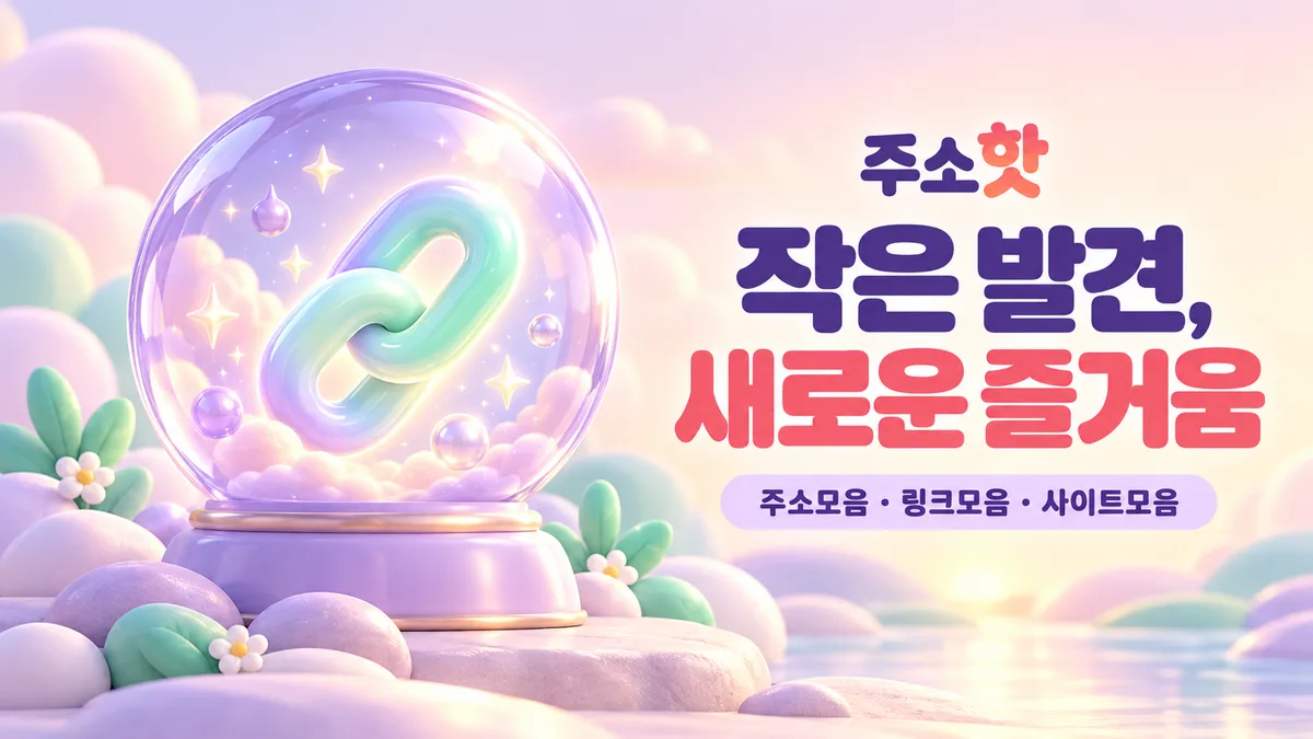 라벤더 구슬 속 민트 링크