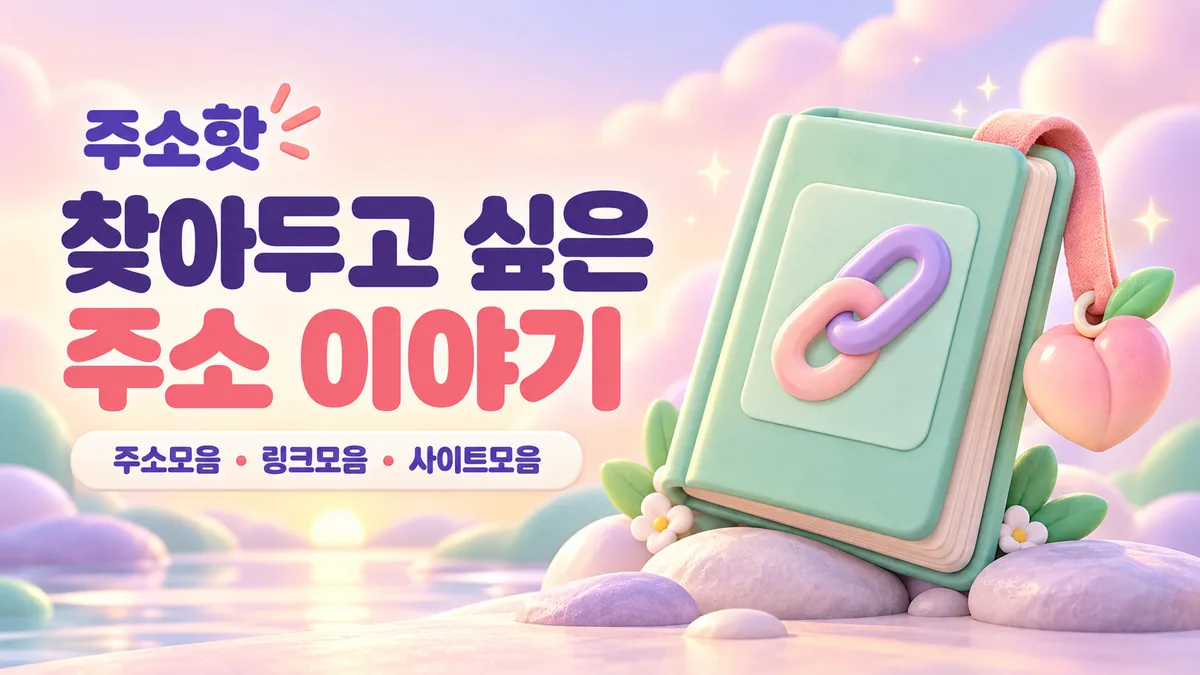 주소핫 민트 책과 복숭아 책갈피