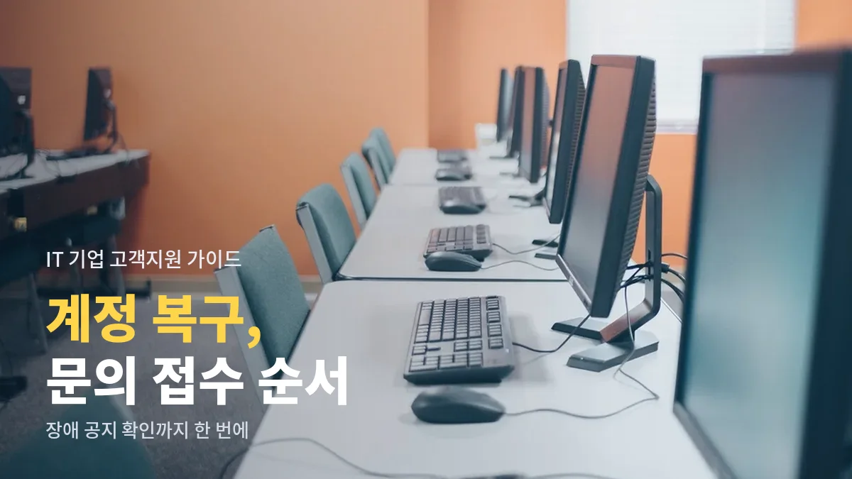 모니터와 키보드가 줄지어 놓인 사무실